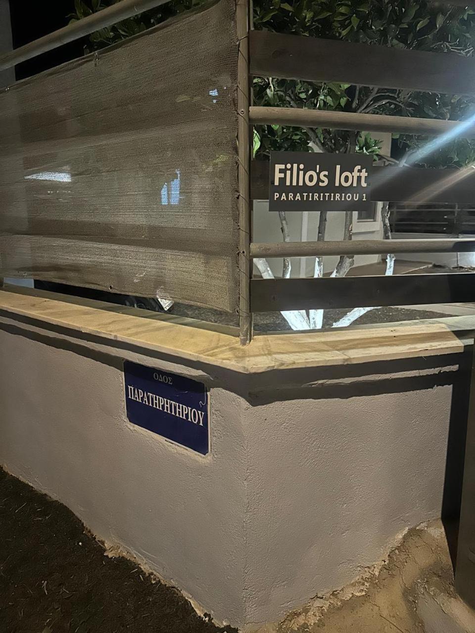Filio'S Loft Near Airport Villa Артемида Екстериор снимка
